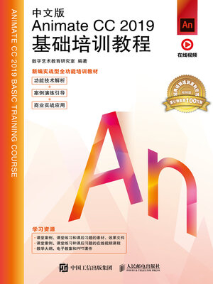 cover image of 中文版Animate CC 2019基础培训教程